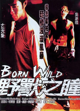 野兽之瞳(粤语)
