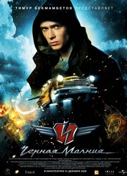 黑色闪电(2009)