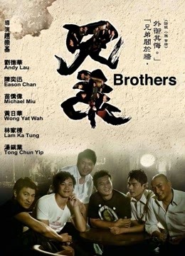 兄弟(2007)