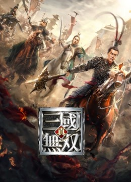 真·三国无双(粤语)