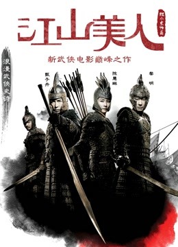 江山美人(粤语)