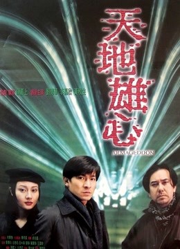 天地雄心(粤语)