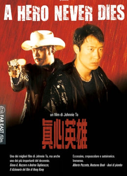 真心英雄(粤语)