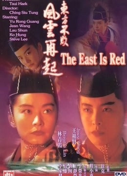 东方不败之风云再起(粤语)