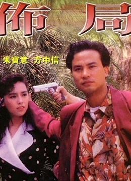 布局(粤语)
