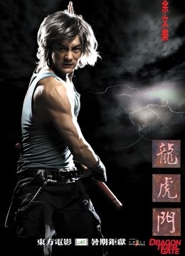 龙虎门(粤语)